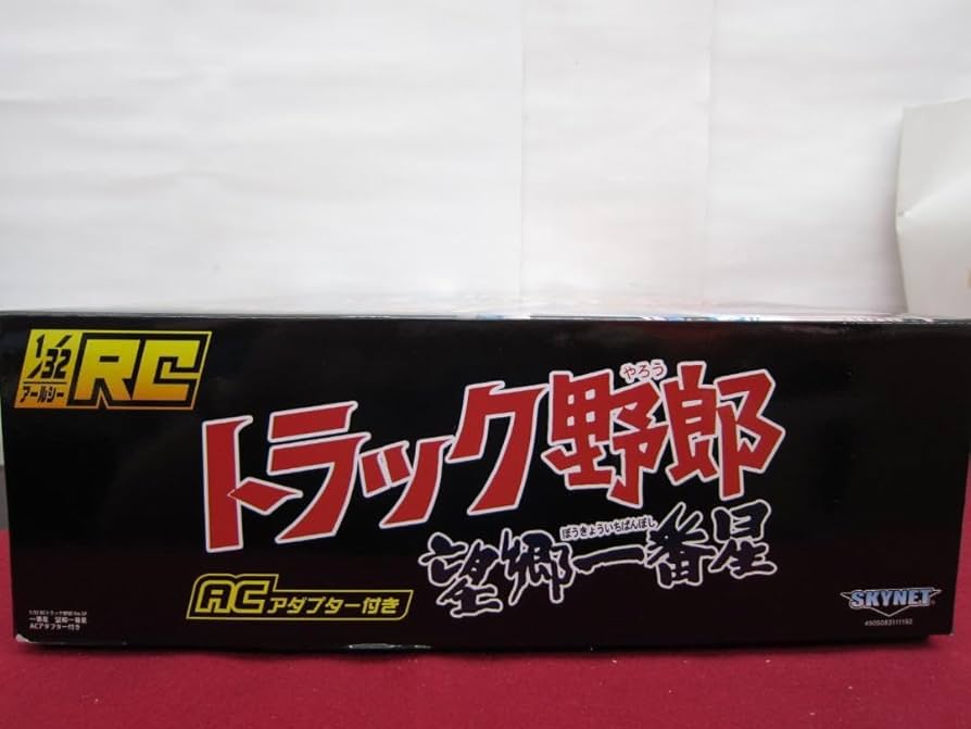 RC　1/32 トラック野郎 望郷一番星　青島文化教材 Amazon.co.jp: RC 1 32 トラック野郎 望郷一番星 青島文化教材